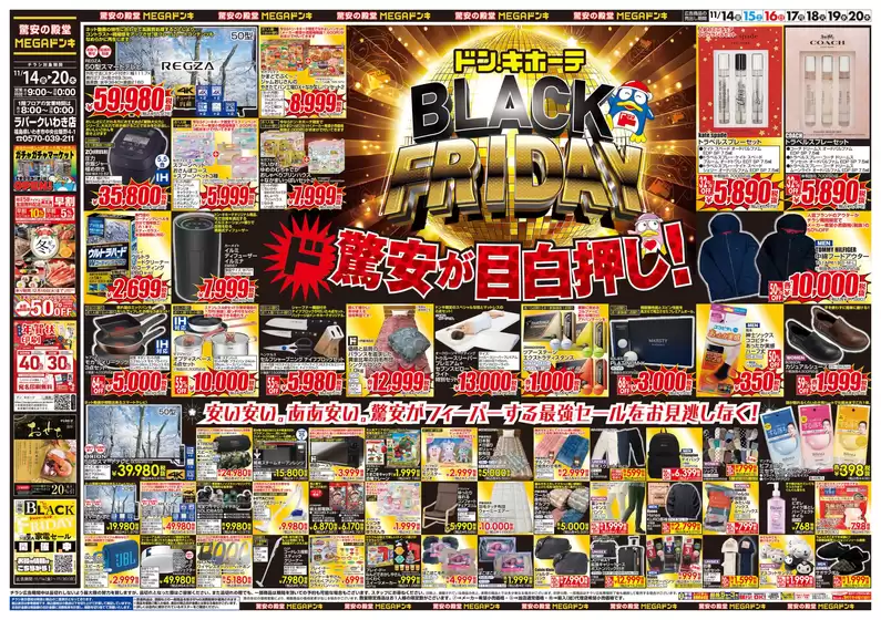 愛知県海部郡でのドン・キホーテのカタログ | 現在の掘り出し物とオファー | 2025-11-13T00:00:00.000Z - 2025-11-20T00:00:00.000Z