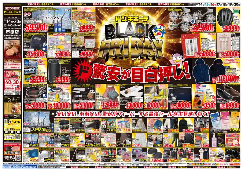 愛知県海部郡でのドン・キホーテのカタログ | 排他的な掘り出し物 | 2025-11-13T00:00:00.000Z - 2025-11-20T00:00:00.000Z