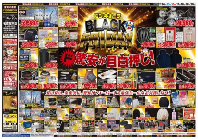 愛知県海部郡でのドン・キホーテのカタログ | 豊富なオファーの選択 | 2025-11-13T00:00:00.000Z - 2025-11-20T00:00:00.000Z