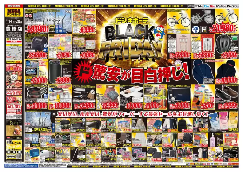 愛知県海部郡でのドン・キホーテのカタログ | 掘り出し物ハンターのための素晴らしいオファー | 2025-11-13T00:00:00.000Z - 2025-11-20T00:00:00.000Z