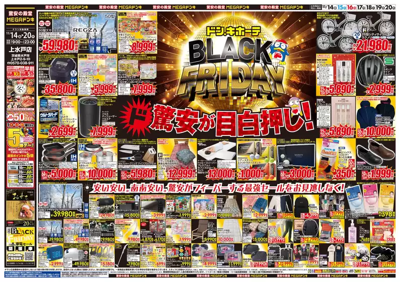 愛知県海部郡でのドン・キホーテのカタログ | 割引とプロモーション | 2025-11-13T00:00:00.000Z - 2025-11-20T00:00:00.000Z