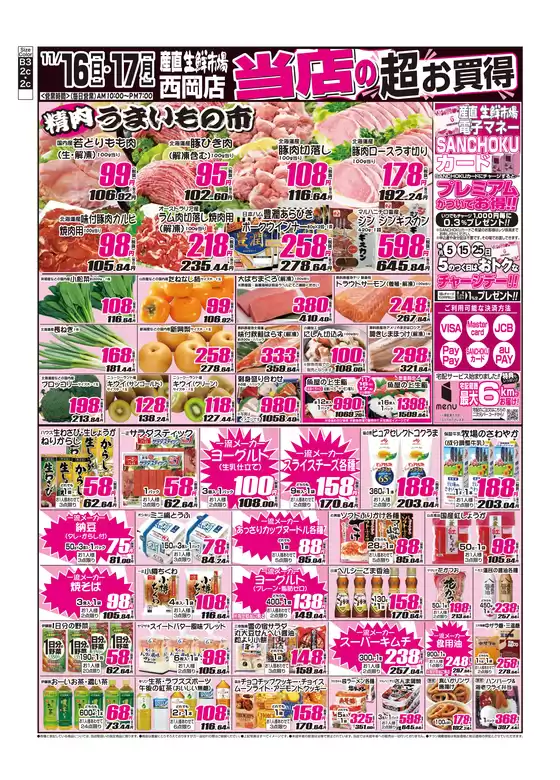 久慈市での産直生鮮市場のカタログ | 割引とプロモーション | 2025-11-16T00:00:00.000Z - 2025-11-17T00:00:00.000Z