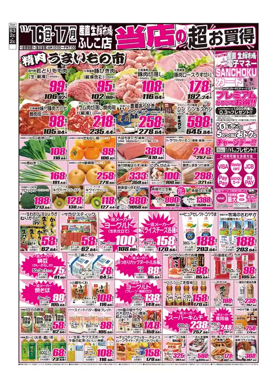 久慈市での産直生鮮市場のカタログ | 発見するための新しいオファー | 2025-11-16T00:00:00.000Z - 2025-11-17T00:00:00.000Z