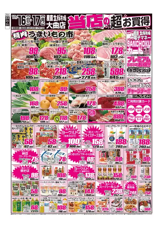 久慈市での産直生鮮市場のカタログ | あなたのための私たちの最高のオファー | 2025-11-16T00:00:00.000Z - 2025-11-17T00:00:00.000Z