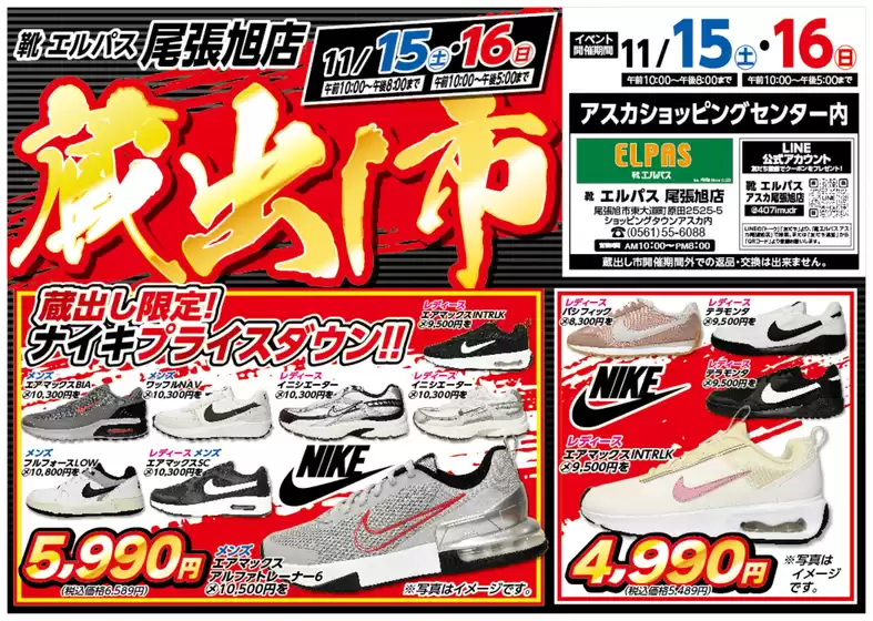 久慈市での靴のエルパスのカタログ | 現在の特別プロモーション | 2025-11-15T00:00:00.000Z - 2025-11-16T00:00:00.000Z