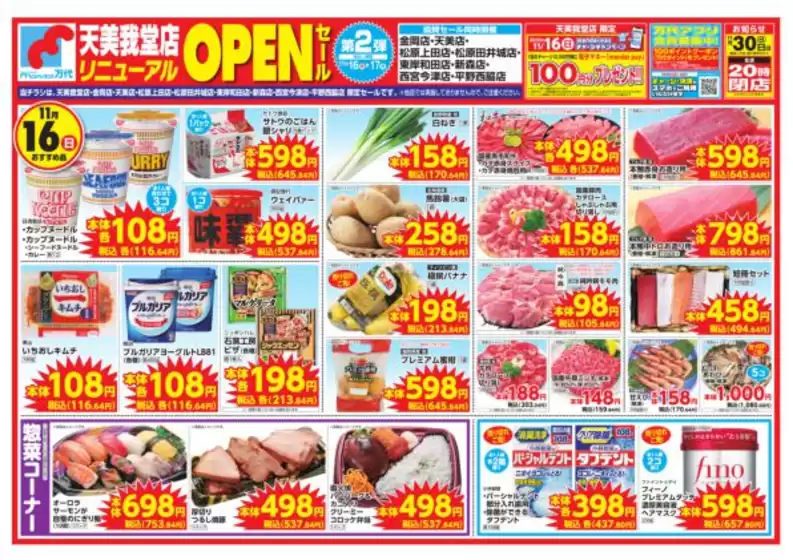 久慈市での万代のカタログ | 現在の取引とオファー | 2025-11-15T00:00:00.000Z - 2025-11-17T00:00:00.000Z