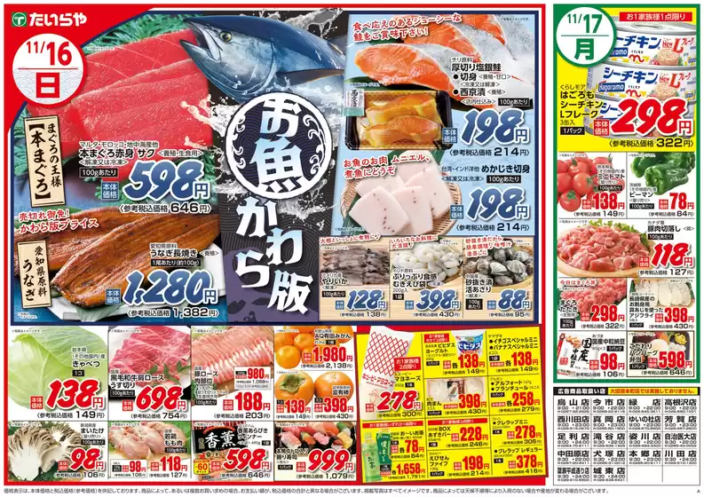 堺市でのたいらやのカタログ | 豊富なオファーの選択 | 2025-11-16T00:00:00.000Z - 2025-11-17T00:00:00.000Z