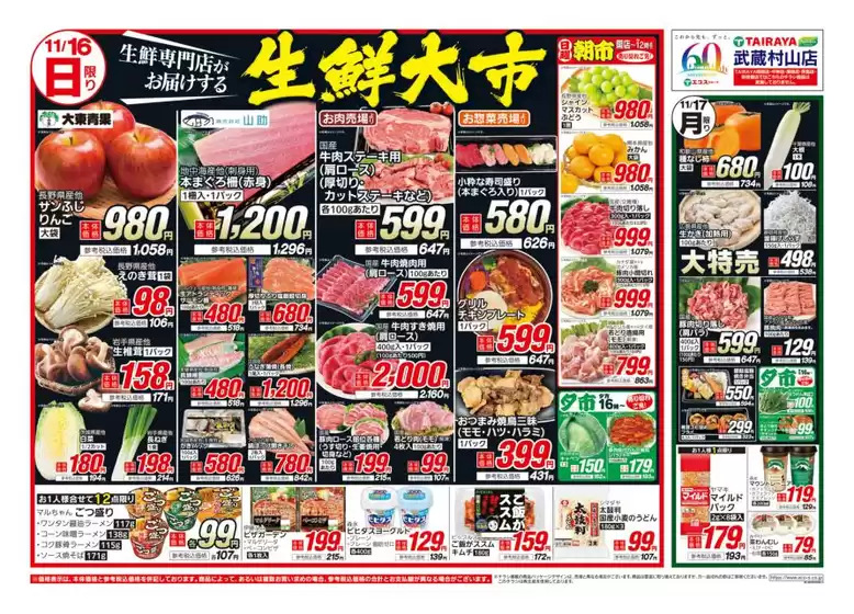 堺市でのたいらやのカタログ | 掘り出し物ハンターのための素晴らしいオファー | 2025-11-16T00:00:00.000Z - 2025-11-17T00:00:00.000Z