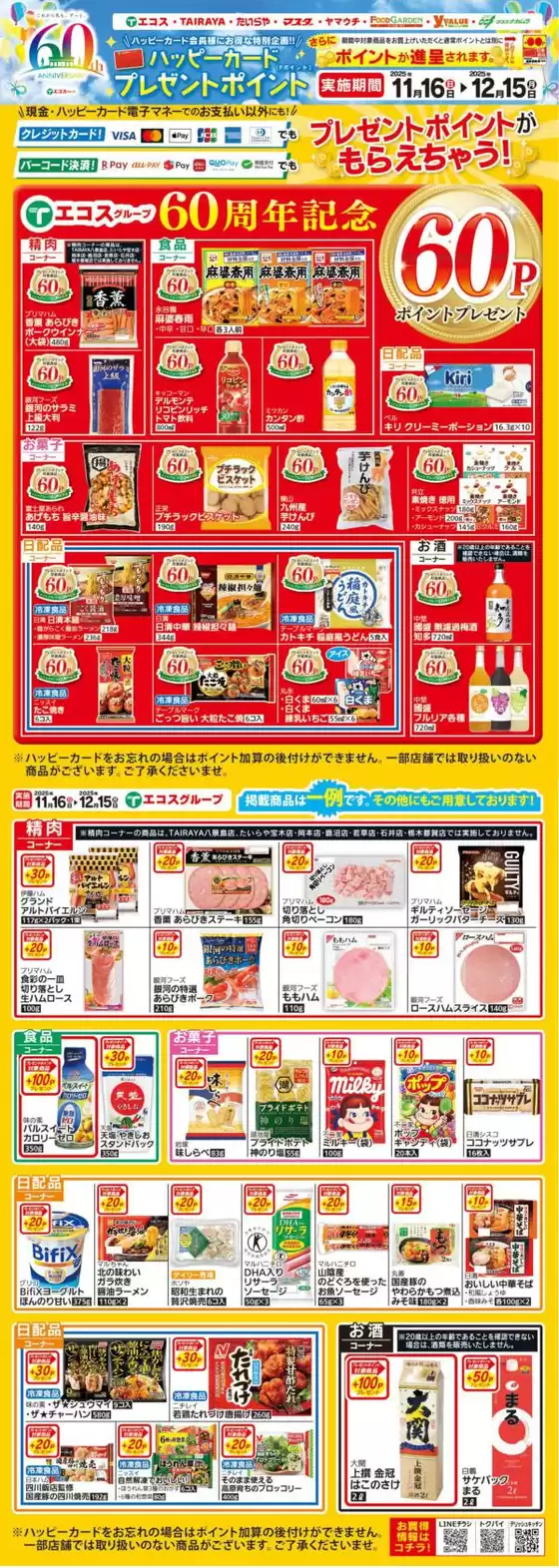 堺市でのたいらやのカタログ | 今すぐ私たちの取引で節約 | 2025-11-16T00:00:00.000Z - 2025-12-15T00:00:00.000Z