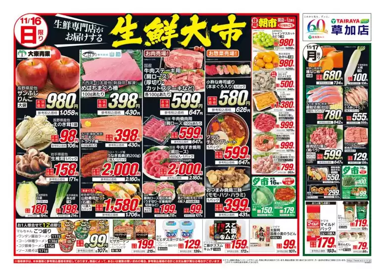 堺市でのたいらやのカタログ | 排他的な取引と掘り出し物 | 2025-11-16T00:00:00.000Z - 2025-11-17T00:00:00.000Z