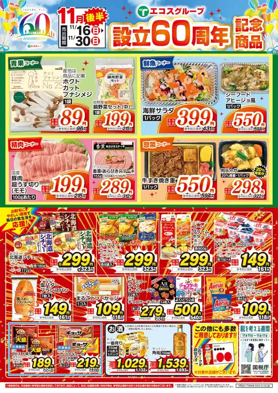 堺市でのたいらやのカタログ | トップディールと割引 | 2025-11-16T00:00:00.000Z - 2025-11-30T00:00:00.000Z