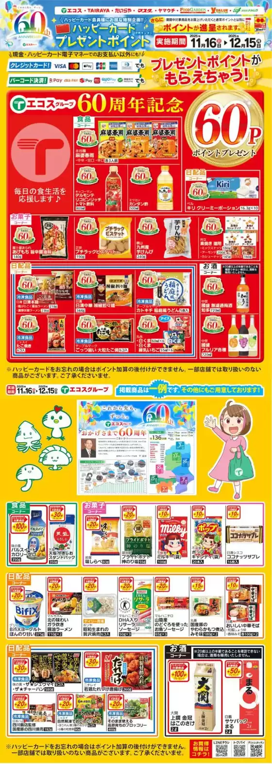 堺市でのたいらやのカタログ | 現在の取引とオファー | 2025-11-16T00:00:00.000Z - 2025-12-15T00:00:00.000Z