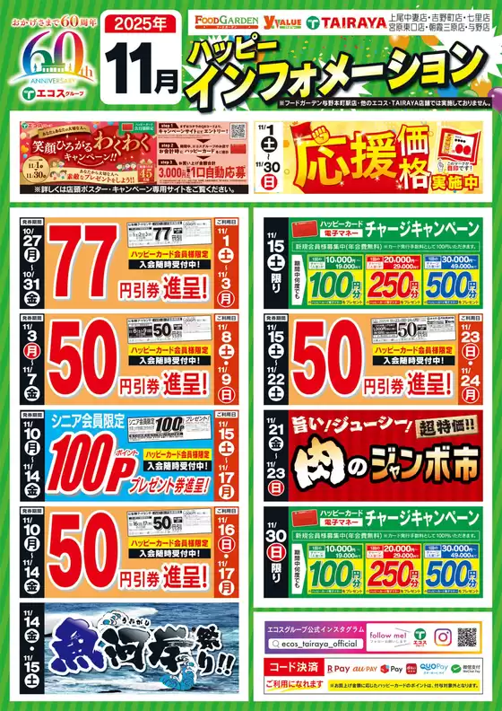 堺市でのたいらやのカタログ | すべてのお客様のためのトップディール | 2025-10-10T00:00:00.000Z - 2025-11-30T00:00:00.000Z