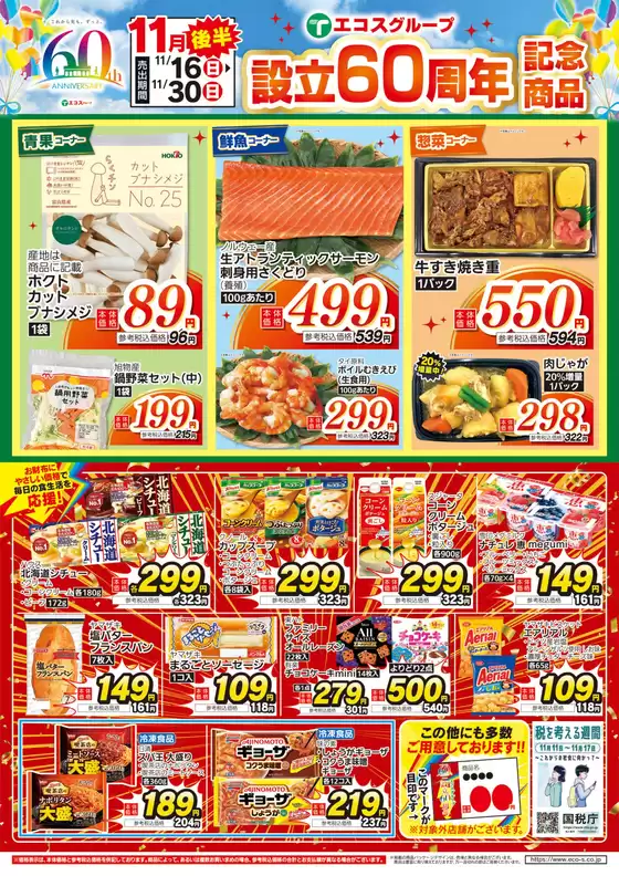 堺市でのたいらやのカタログ | すべての掘り出し物ハンターのためのトップオファー | 2025-11-16T00:00:00.000Z - 2025-11-30T00:00:00.000Z