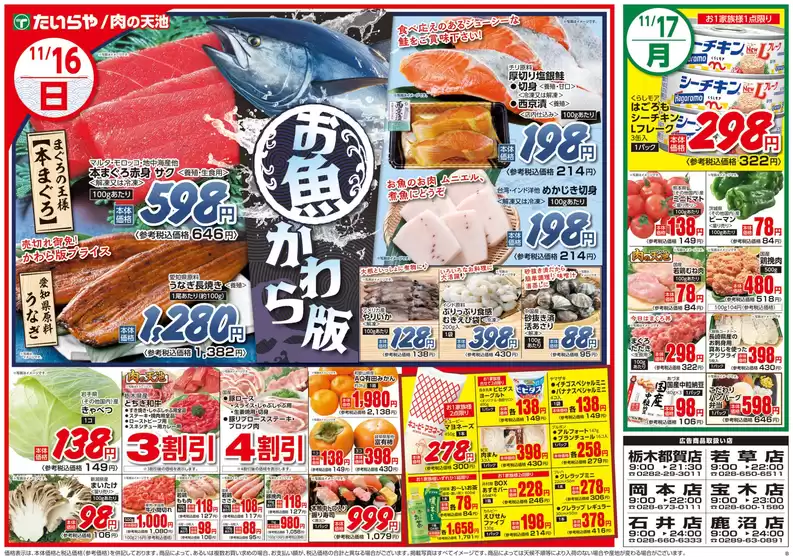 堺市でのたいらやのカタログ | たいらや チラシ | 2025-11-16T00:00:00.000Z - 2025-11-17T00:00:00.000Z