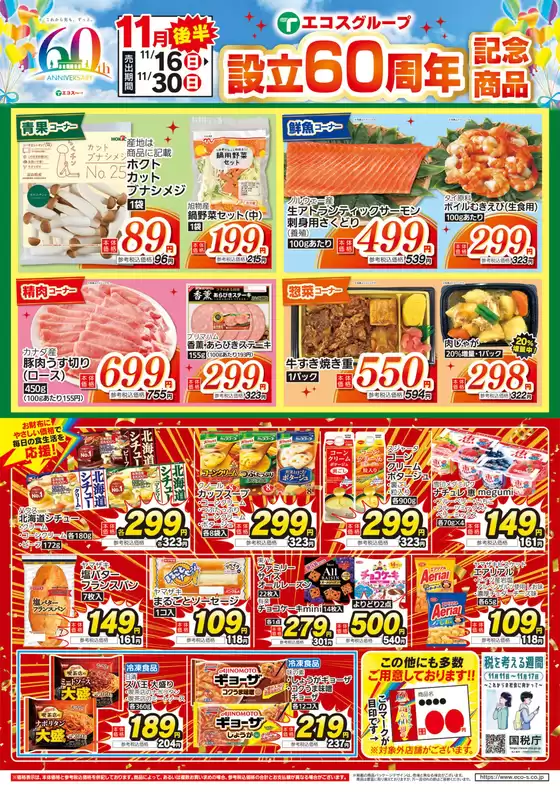 堺市でのたいらやのカタログ | 選ばれた製品の素晴らしい割引 | 2025-11-16T00:00:00.000Z - 2025-11-30T00:00:00.000Z