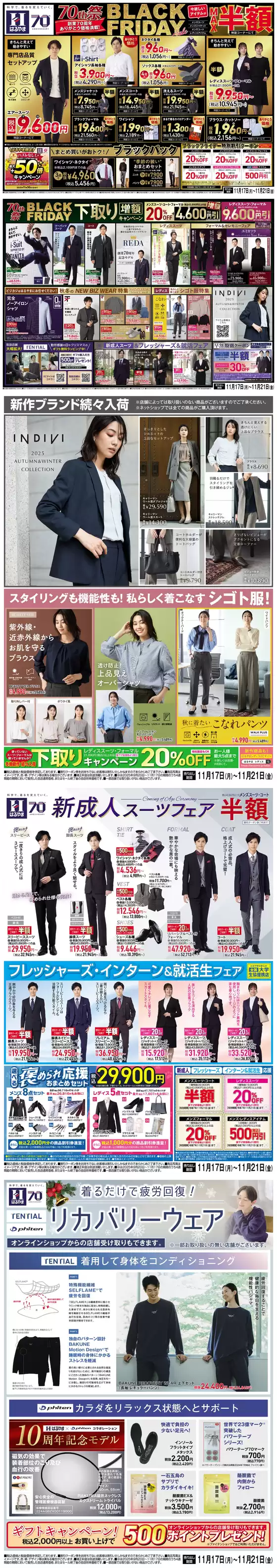 東海市でのはるやまのカタログ | はるやま チラシ | 2025-11-17T00:00:00.000Z - 2025-11-21T00:00:00.000Z