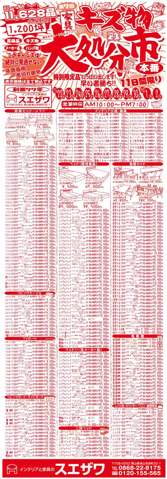 名古屋市でのインテリアと家具のスエザワのカタログ | インテリアと家具のスエザワ チラシ | 2025-11-22T00:00:00.000Z - 2025-12-02T00:00:00.000Z