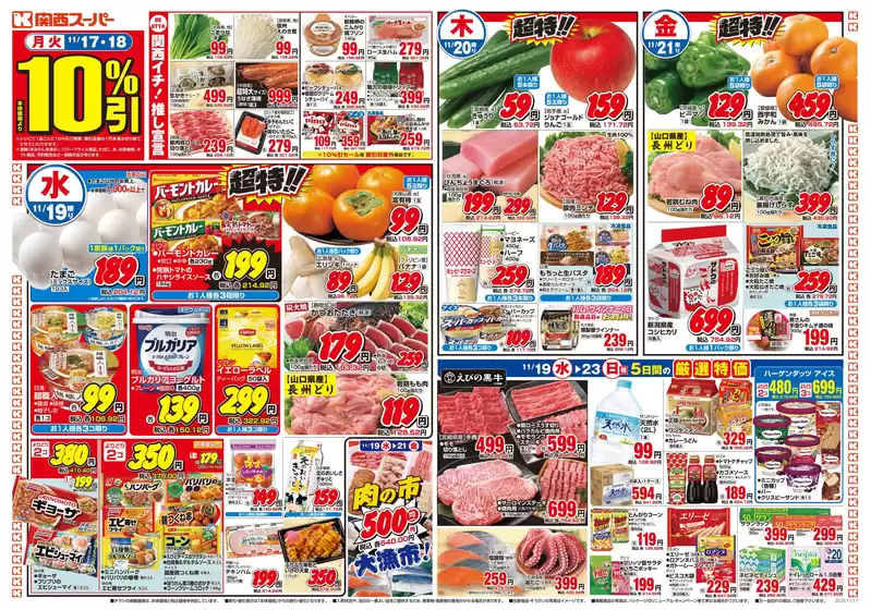 神戸市での関西スーパーマーケットのカタログ | 今すぐ私たちの取引で節約 | 2025-11-16T00:00:00.000Z - 2025-11-23T00:00:00.000Z