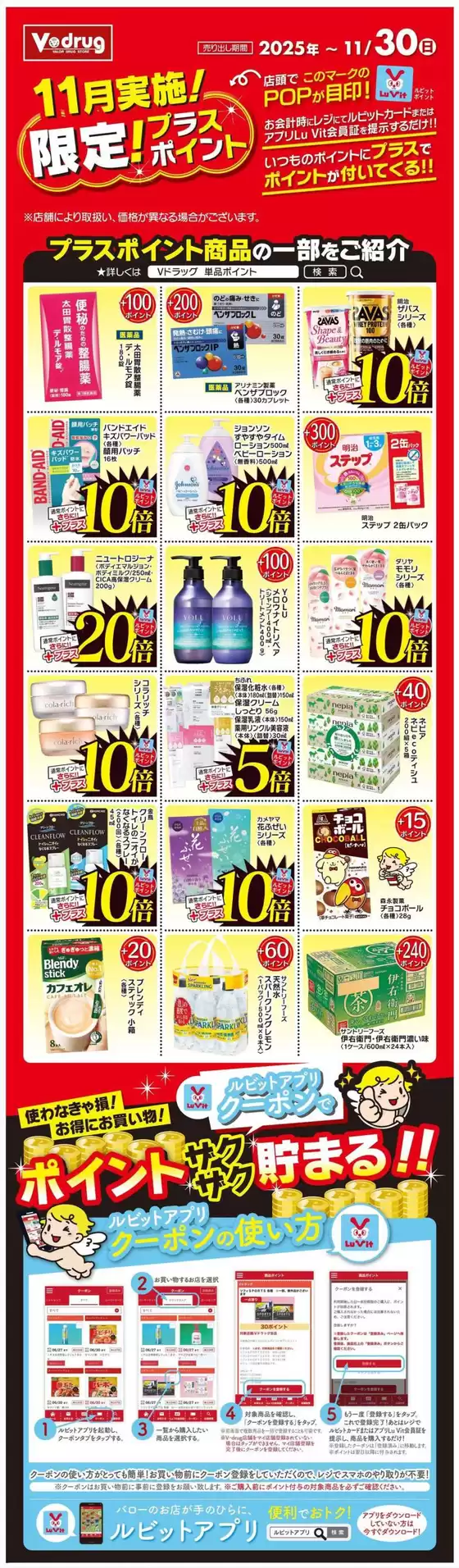 Vドラッグのカタログ | Vドラッグ チラシ | 2025-11-17T00:00:00.000Z - 2025-11-30T00:00:00.000Z