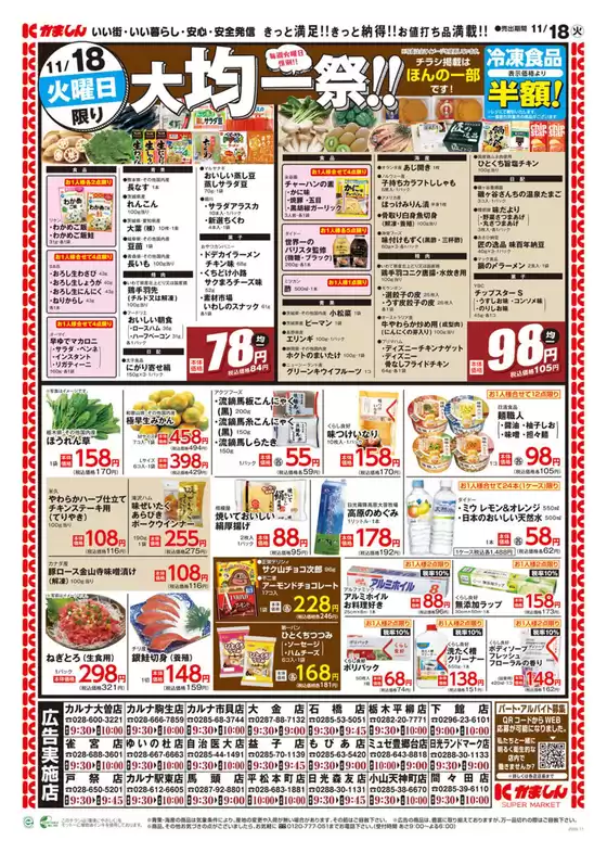 神戸市でのかましんのカタログ | かましん 最新チラシ | 2025-11-17T00:00:00.000Z - 2025-11-18T00:00:00.000Z