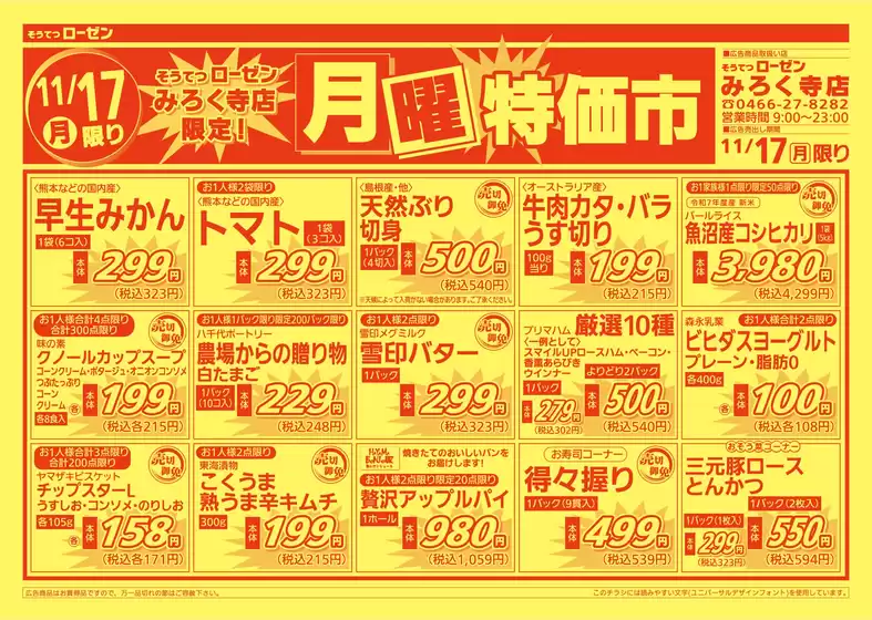 神戸市での相鉄ローゼンのカタログ | 掘り出し物ハンターのためのオファー | 2025-11-16T00:00:00.000Z - 2025-11-17T00:00:00.000Z