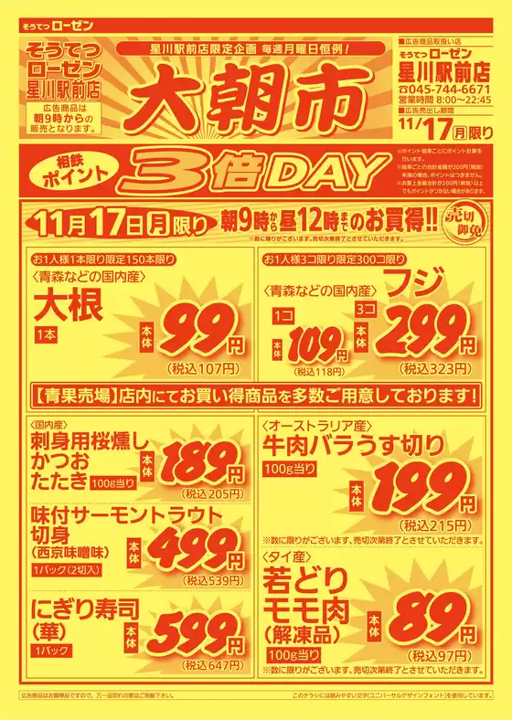 神戸市での相鉄ローゼンのカタログ | 排他的な掘り出し物 | 2025-11-16T00:00:00.000Z - 2025-11-17T00:00:00.000Z