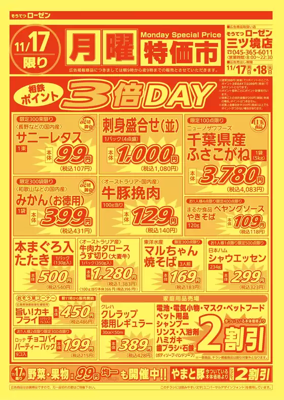 神戸市での相鉄ローゼンのカタログ | すべての掘り出し物ハンターのためのトップオファー | 2025-11-16T00:00:00.000Z - 2025-11-18T00:00:00.000Z