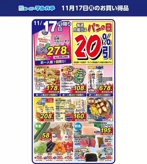 神戸市でのマルハチのカタログ | 2025年11月17日 | 2025-11-16T00:00:00.000Z - 2025-11-17T00:00:00.000Z