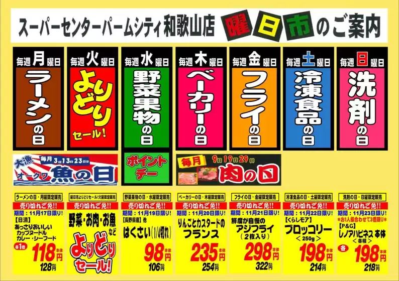 神戸市でのオークワのカタログ | すべてのお客様のための素晴らしいオファー | 2025-11-16T00:00:00.000Z - 2025-11-23T00:00:00.000Z