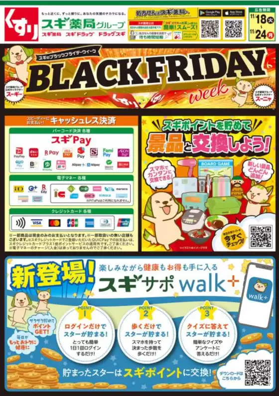 八戸市でのスギ薬局のカタログ | 豊富なオファーの選択 | 2025-11-18T00:00:00.000Z - 2025-11-24T00:00:00.000Z