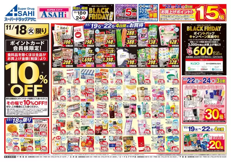 八戸市でのスーパードラッグアサヒのカタログ | 発見するための新しいオファー | 2025-11-18T00:00:00.000Z - 2025-11-24T00:00:00.000Z