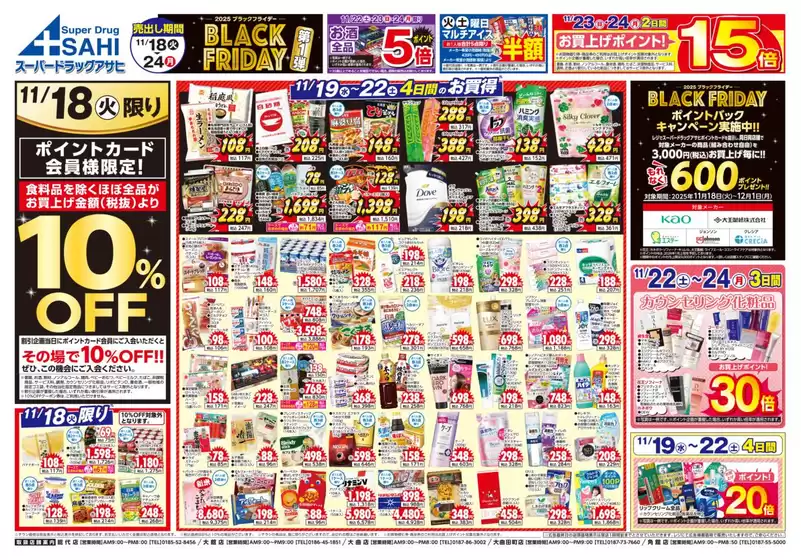 八戸市でのスーパードラッグアサヒのカタログ | 排他的な取引と掘り出し物 | 2025-11-18T00:00:00.000Z - 2025-11-24T00:00:00.000Z