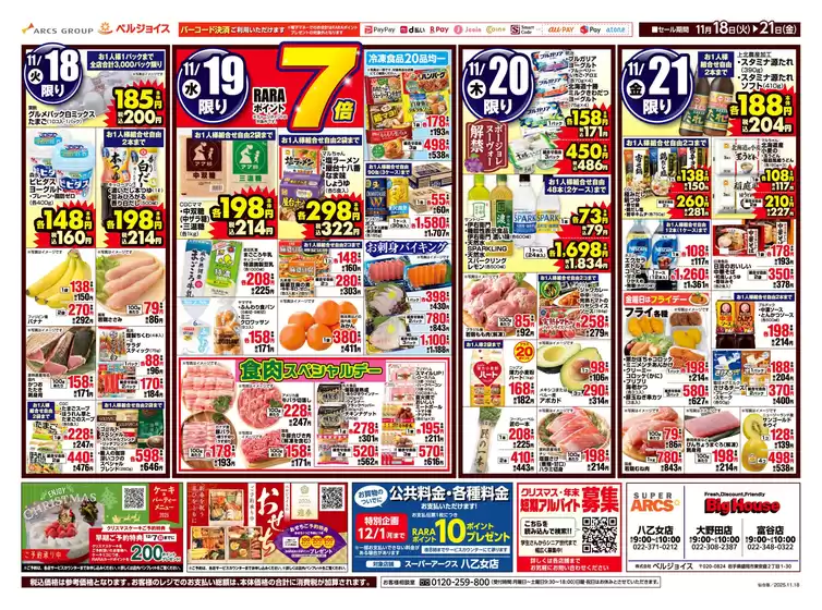 二戸郡でのベルジョイスのカタログ | 98円均一祭 | 2025-11-17T00:00:00.000Z - 2025-11-21T00:00:00.000Z