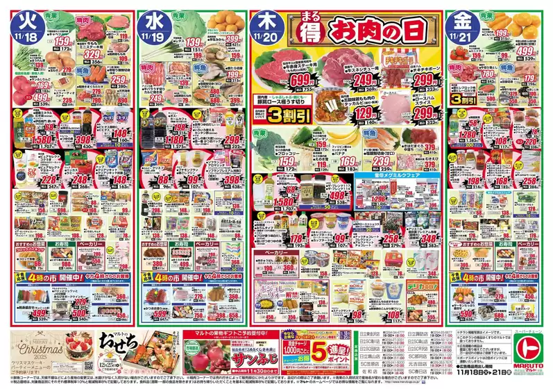 軽米町でのマルトのカタログ | あなたのための特別オファー | 2025-11-18T00:00:00.000Z - 2025-11-21T00:00:00.000Z