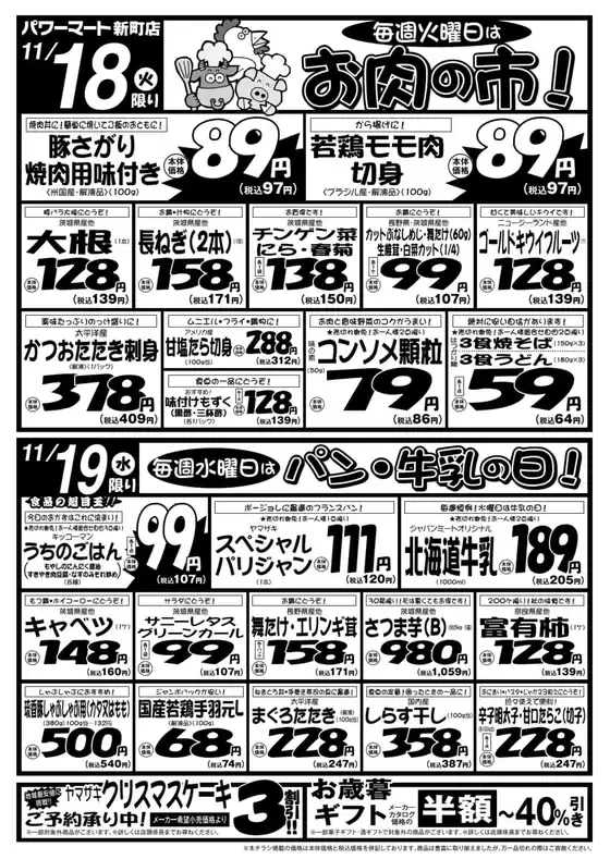 軽米町でのジャパンミートのカタログ | あなたのための私たちの最高のオファー | 2025-11-18T00:00:00.000Z - 2025-11-21T00:00:00.000Z