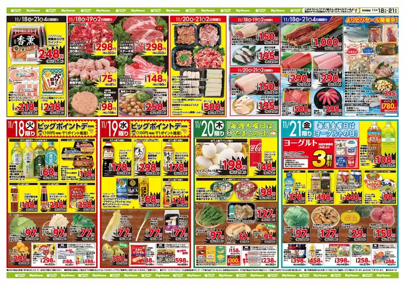 軽米町でのタイヨーのカタログ | トップディールと割引 | 2025-11-18T00:00:00.000Z - 2025-11-21T00:00:00.000Z