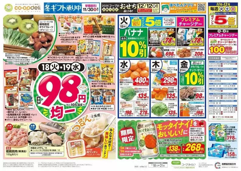 軽米町でのコープみらいのカタログ | 掘り出し物ハンターのための素晴らしいオファー | 2025-11-17T00:00:00.000Z - 2025-11-18T00:00:00.000Z