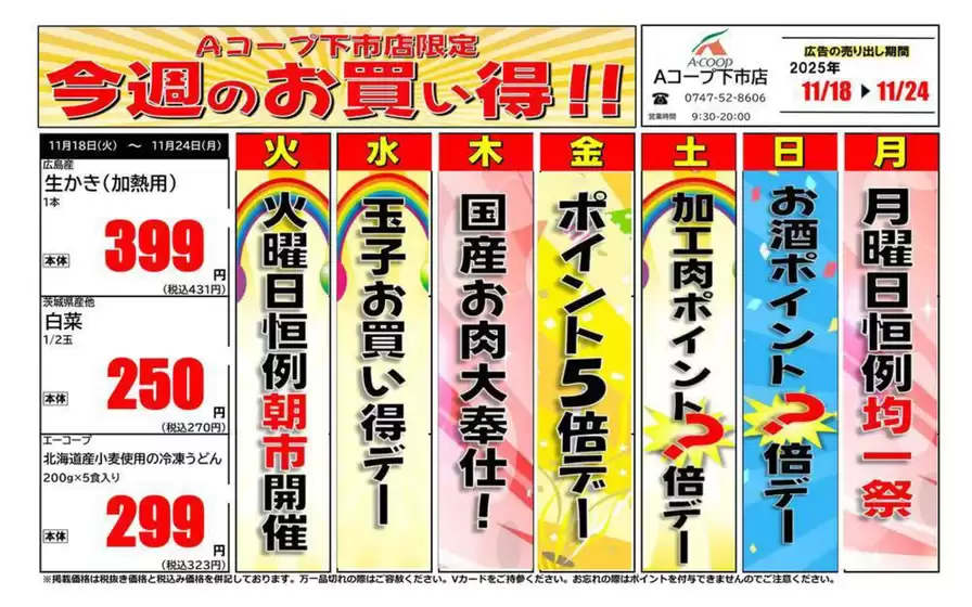 軽米町でのエーコープ近畿のカタログ | 今週のお買い得企画 | 2025-11-18T00:00:00.000Z - 2025-11-24T00:00:00.000Z