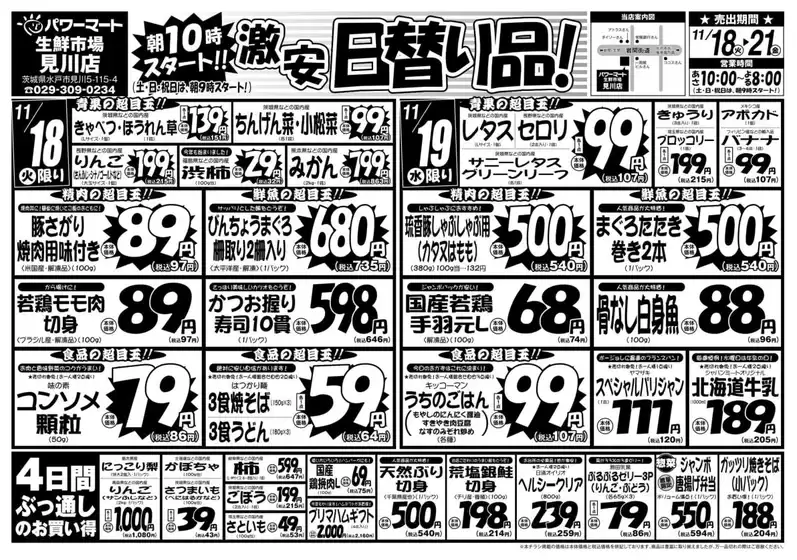 軽米町でのジャパンミートのカタログ | 排他的な取引と掘り出し物 | 2025-11-18T00:00:00.000Z - 2025-11-21T00:00:00.000Z