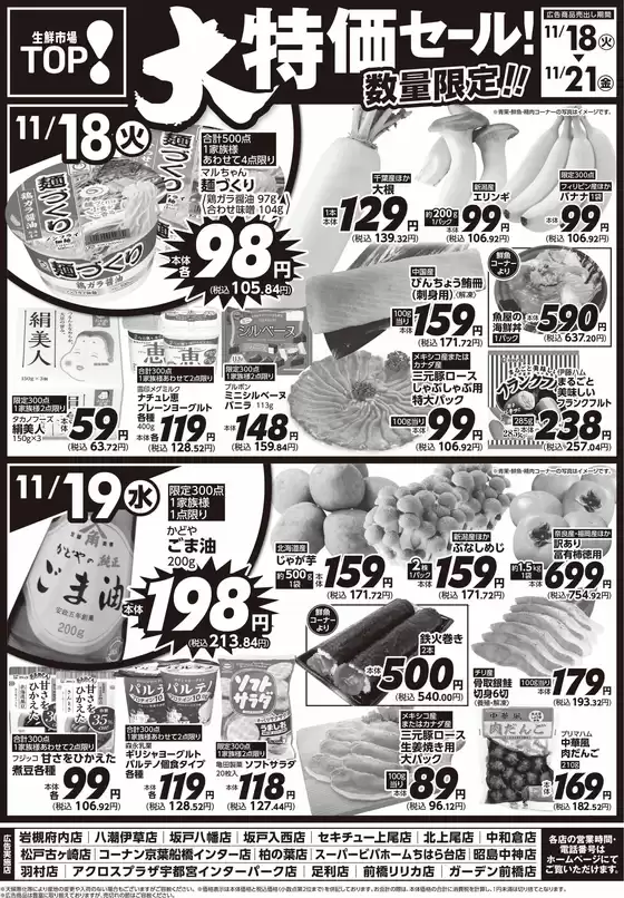 久慈市でのマミーマートのカタログ | 今すぐ私たちの取引で節約 | 2025-11-17T00:00:00.000Z - 2025-11-21T00:00:00.000Z