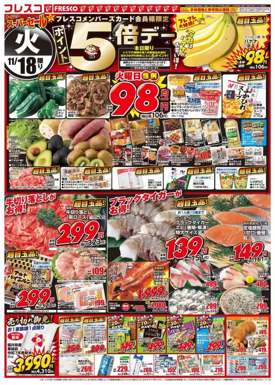 久慈市でのカスミのカタログ | 私たちのお客様のための排他的な取引 | 2025-11-18T00:00:00.000Z - 2025-11-20T00:00:00.000Z