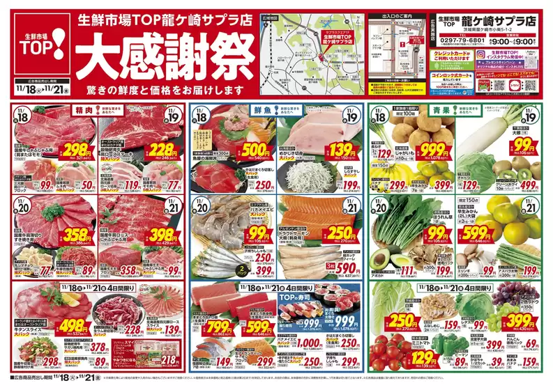 久慈市でのマミーマートのカタログ | 掘り出し物ハンターのための素晴らしいオファー | 2025-11-17T00:00:00.000Z - 2025-11-21T00:00:00.000Z