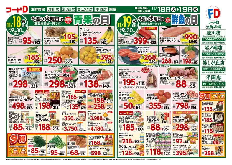江別市でのフードDのカタログ | 今すぐ私たちの取引で節約 | 2025-11-17T00:00:00.000Z - 2025-11-21T00:00:00.000Z