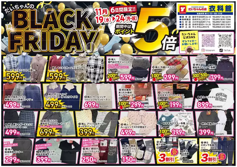 階上町でのだいちゃんの店衣料館のカタログ | すべての人のための魅力的な特別オファー | 2025-11-19T00:00:00.000Z - 2025-11-24T00:00:00.000Z