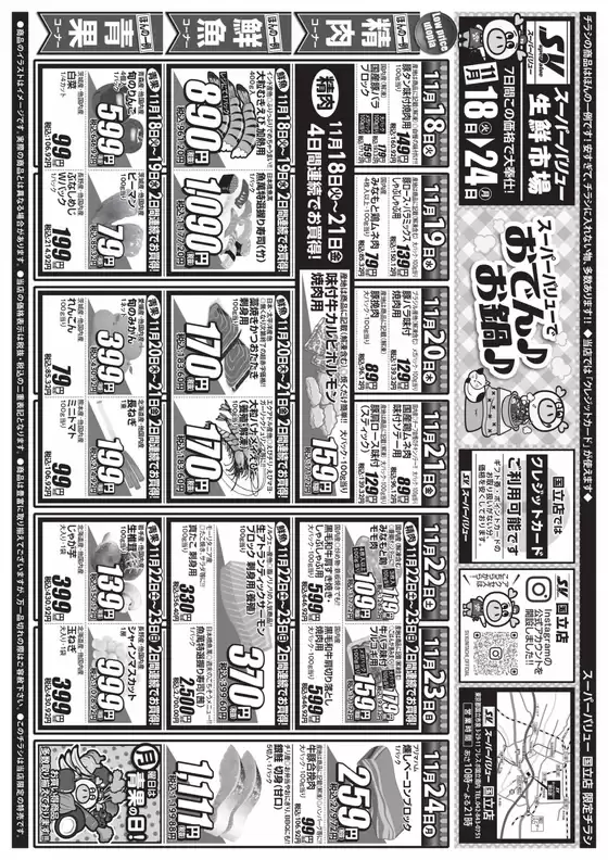 二戸郡でのスーパーバリューのカタログ | 倹約家のためのトップオファー | 2025-11-18T00:00:00.000Z - 2025-11-24T00:00:00.000Z