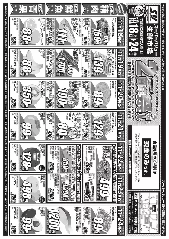 二戸郡でのスーパーバリューのカタログ | 私たちの最高の掘り出し物 | 2025-11-18T00:00:00.000Z - 2025-11-24T00:00:00.000Z