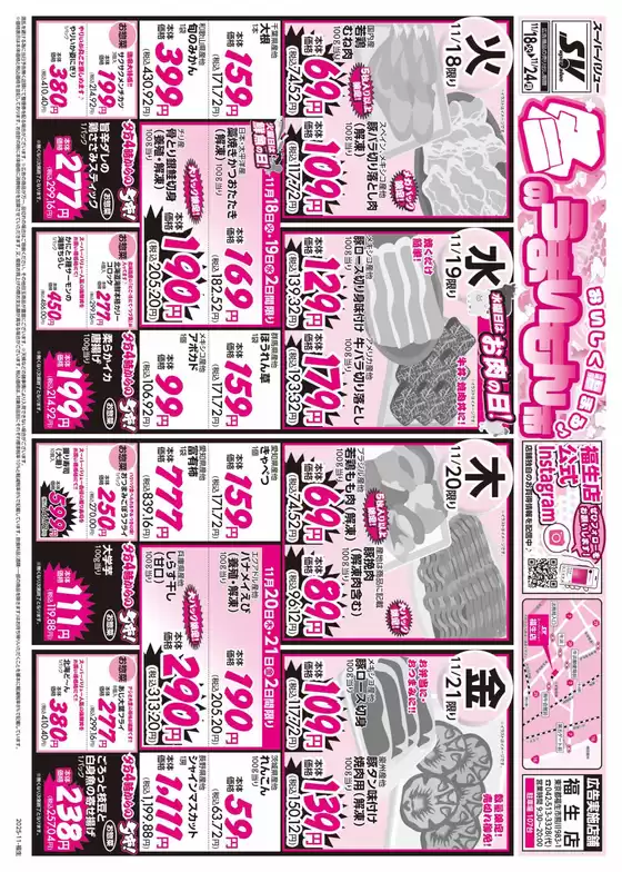 二戸郡でのスーパーバリューのカタログ | 豊富なオファーの選択 | 2025-11-18T00:00:00.000Z - 2025-11-24T00:00:00.000Z