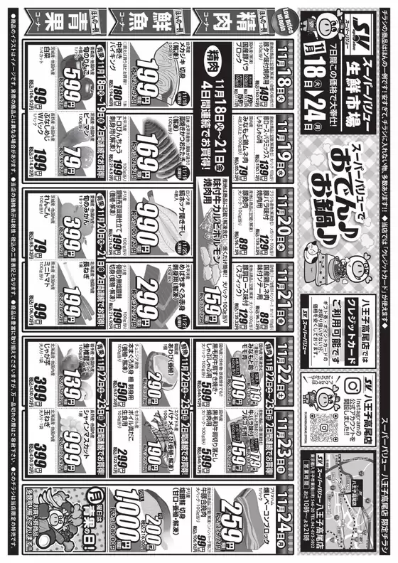 二戸郡でのスーパーバリューのカタログ | すべてのお客様のためのトップディール | 2025-11-18T00:00:00.000Z - 2025-11-24T00:00:00.000Z