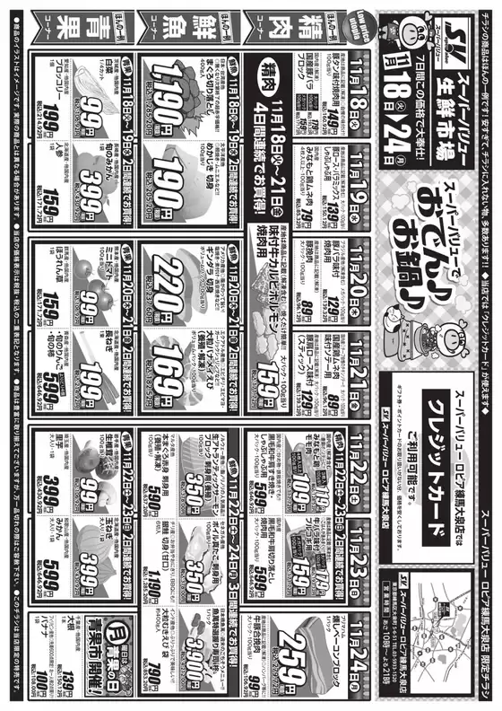 二戸郡でのスーパーバリューのカタログ | あなたのための特別オファー | 2025-11-18T00:00:00.000Z - 2025-11-24T00:00:00.000Z